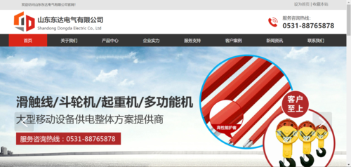山东东达电气有限公司(www.dongdadianqi.com)是集研究开发、生产制造、市场销售、工程施工、技术改造为一体，专业生产节能型安全滑触线的知名高新企业。
