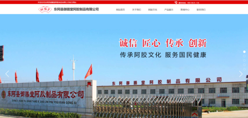 东阿县御膳堂阿胶制品有限公司(www.yushantangejiao.com)，坐落于“阿胶之乡”山东省东阿县,是一家集阿胶系列产品的研发、生产、销售、服务为一体的高标准、现代化生产企业。
      公司创建于2012年，占地面积160余亩，现有员工100余人，已率先通过了QS食品安全认证，公司拥有10万级高标准全透明现代化生产车间5000平方米及国内先进的生产设备，已有“阿胶糕”、“阿胶速溶粉”、“阿胶膏方”、“阿胶饮品”等阿胶系列产品。我们重视品牌发展战略，始终坚持品牌化运营管理理念打造阿胶品牌形象，不断延伸产品链条。现已通过9001质量管理体系认证、14001环境管理体系认证、18001职业健康安全体系认证、22000食品安全管理体系认证。
      互联网时代来临，公司顺势而行，抢占市场，以互联网思维发展线上线下同时运营的主体模式。并确定了以商场、超市为市场渠道的终端营销策略，我们始终坚持以“重食品安全，创企业辉煌”的经营理念，已与全国有影响力的多家大型经销商建立了长期战略合作伙伴关系。